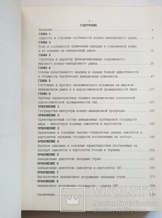 Мировой авиационный рынок. Часть 1: Военная авиация, фото №5