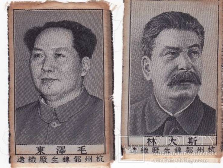 Китай 1940-1950 Сталін та Мао шовкові листівки, фото №2