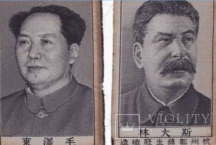 Китай 1940-1950 Сталін та Мао шовкові листівки, фото №6