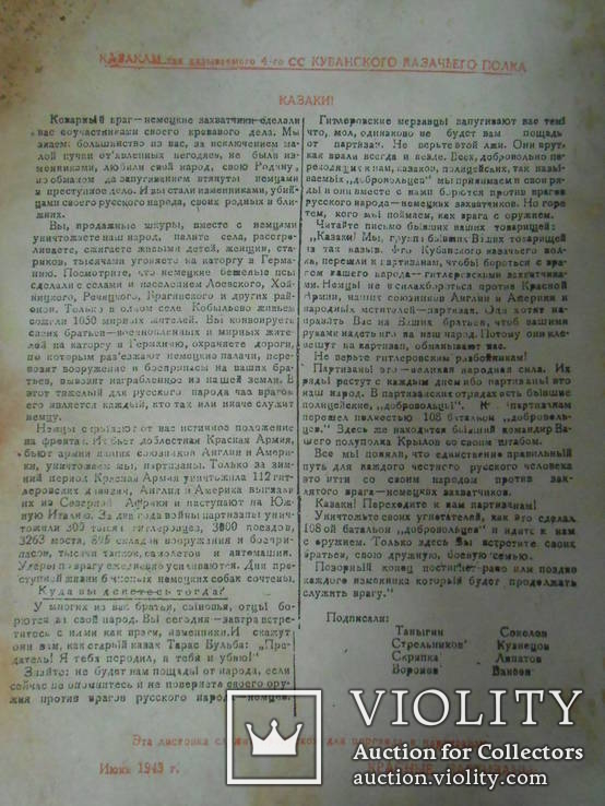 Листовка А4. Казаки. 1943г. (Реплика)., фото №8