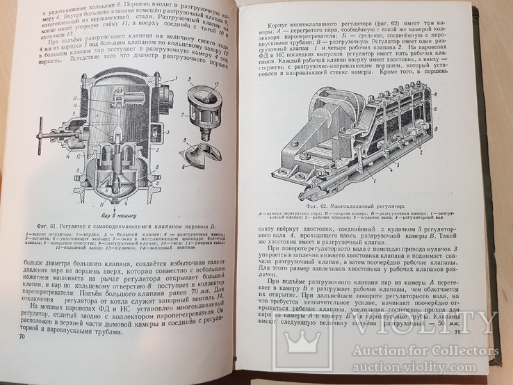 ПАРОВОЗЫ УСТРОЙСТВО И ОБСЛУЖИВАНИЕ 1955 г., фото №5