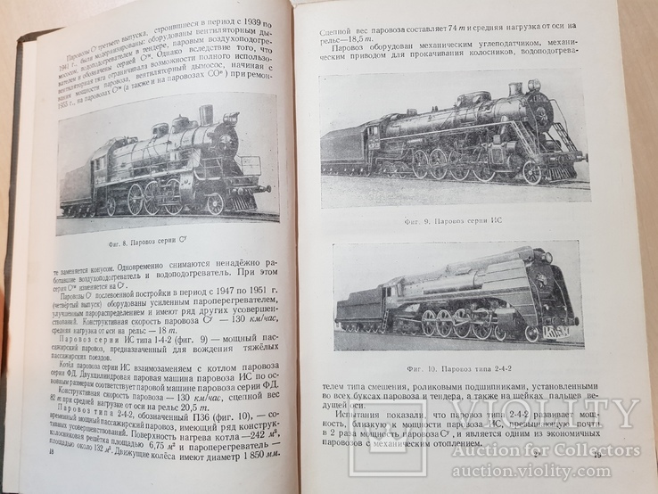 ПАРОВОЗЫ УСТРОЙСТВО И ОБСЛУЖИВАНИЕ 1955 г., фото №7