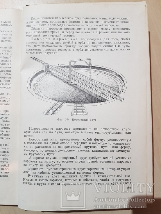 ПАРОВОЗЫ УСТРОЙСТВО И ОБСЛУЖИВАНИЕ 1955 г., фото №8