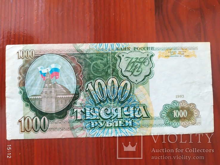 1000 рублей России 1993 г, фото №2