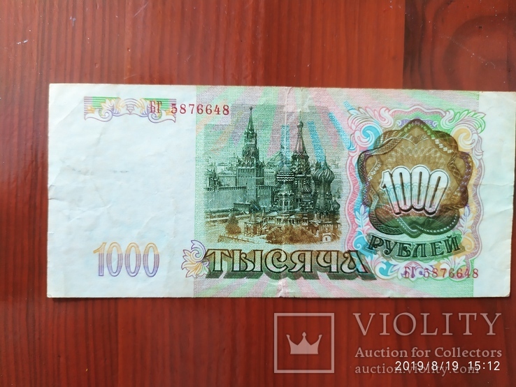 1000 рублей России 1993 г, фото №3
