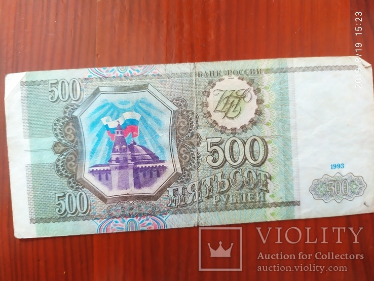 500 рублей России 1993 г