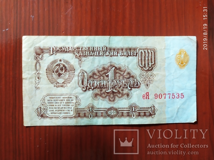 1 рубль СССР 1961 г, фото №2