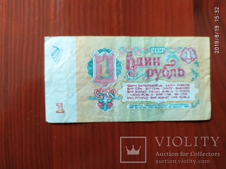 1 рубль СССР 1961 г, фото №3
