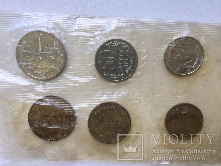 Годовой набор монет СССР 1967 года, фото №6