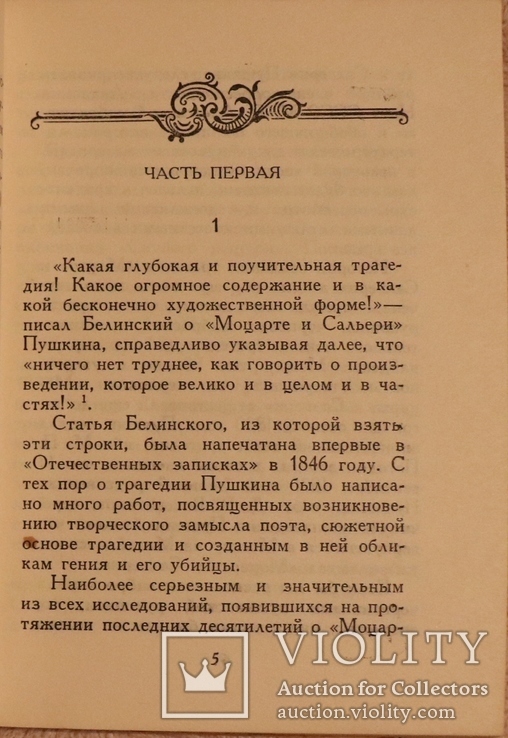 Ігор Белза, "Моцарт и Сальери" (1953). Пушкін. Римський-Корсаков, фото №5