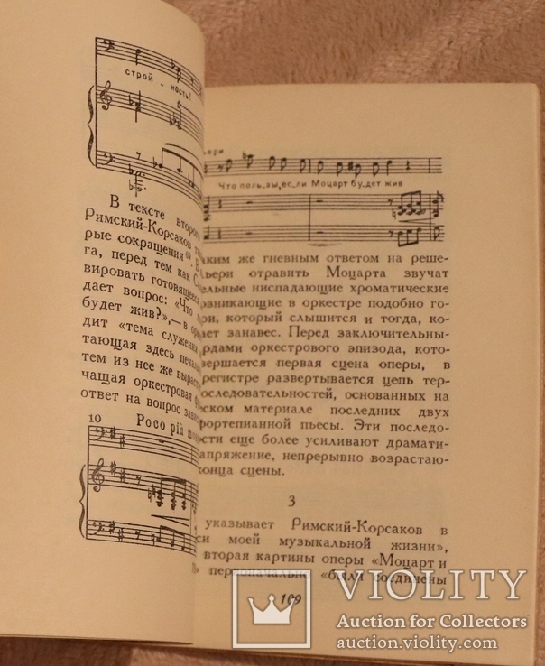 Ігор Белза, "Моцарт и Сальери" (1953). Пушкін. Римський-Корсаков, фото №7