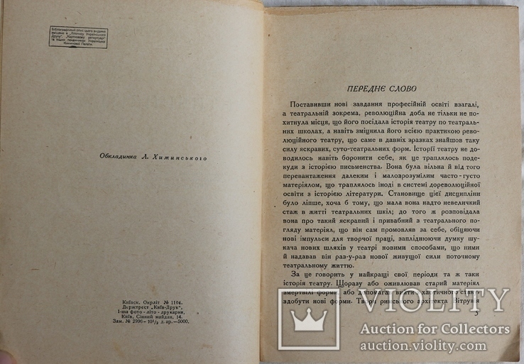 Б. В. Варнеке, "Античний театр" (1929). Обкладинка Леоніда Хижинського, фото №4