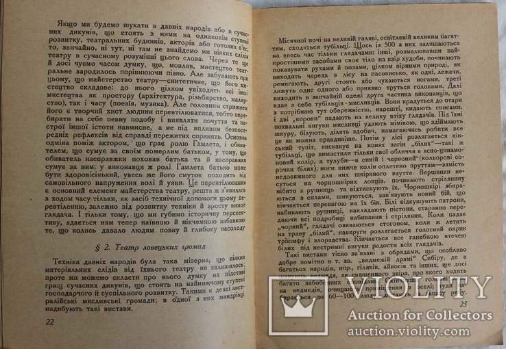 Б. В. Варнеке, "Античний театр" (1929). Обкладинка Леоніда Хижинського, фото №5