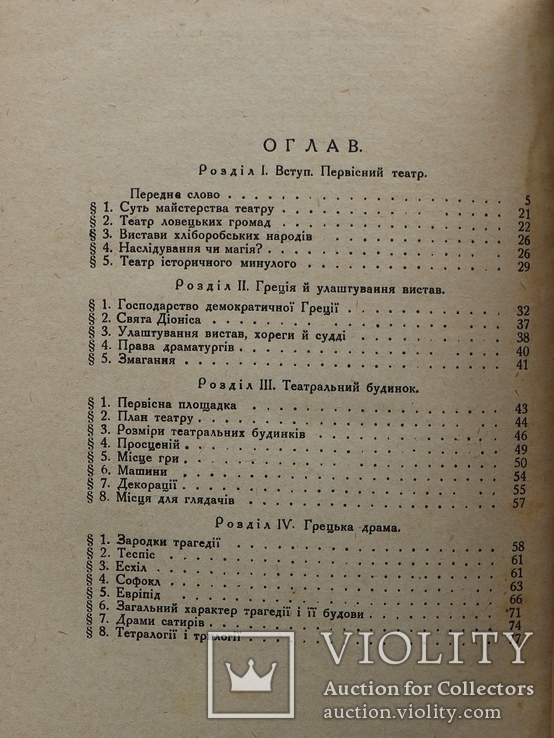 Б. В. Варнеке, "Античний театр" (1929). Обкладинка Леоніда Хижинського, фото №8