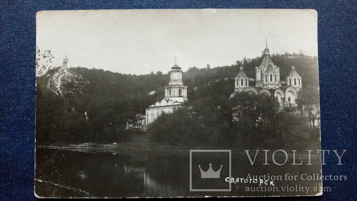 Святогорск  (монастырь 1935год)