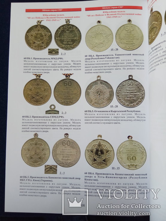 Каталог різновидів орденів і медалей СРСР 2019 Боєв В., фото №5
