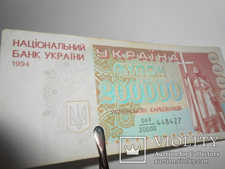 Боны Украины 1994г (купон 200000 карбованців), фото №4