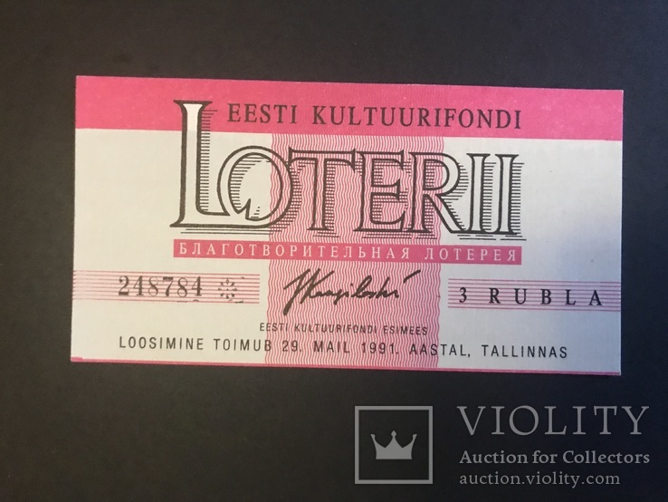 Эстония, лотерея, 1991