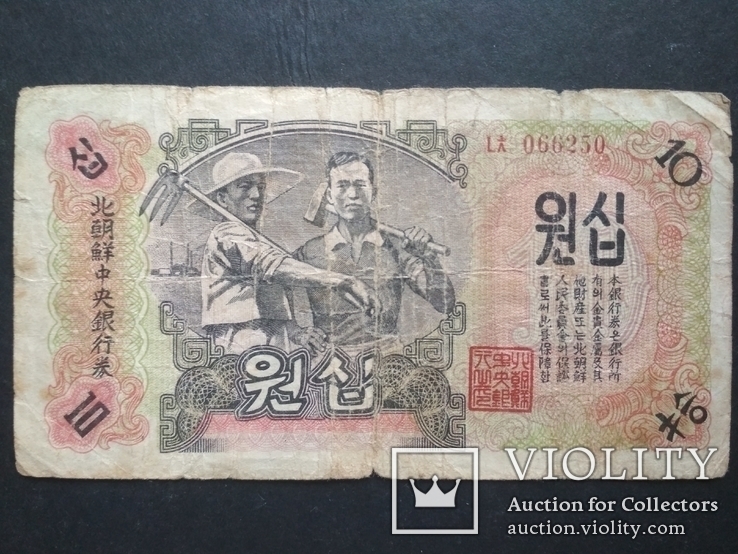 10 юаней 1947