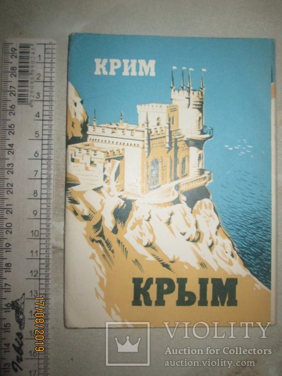 Крым- набор открыток СССР, фото №2