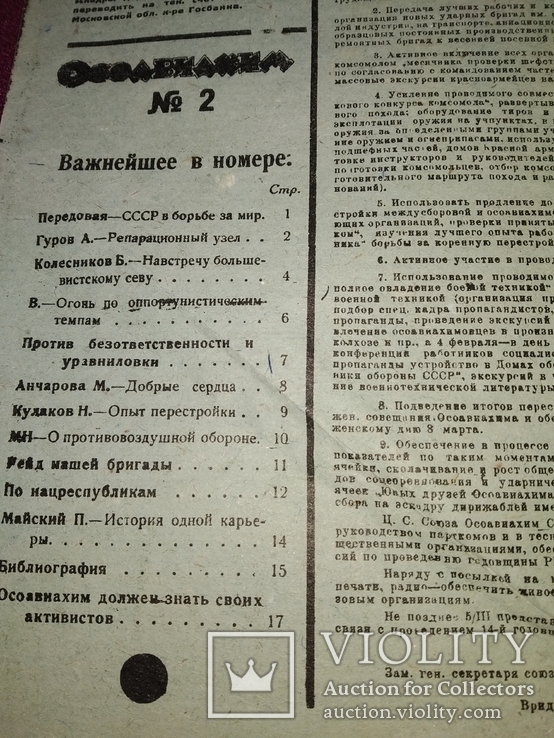 1932 Осоавиахим N 2 Авиация РККА дирижабль, фото №4