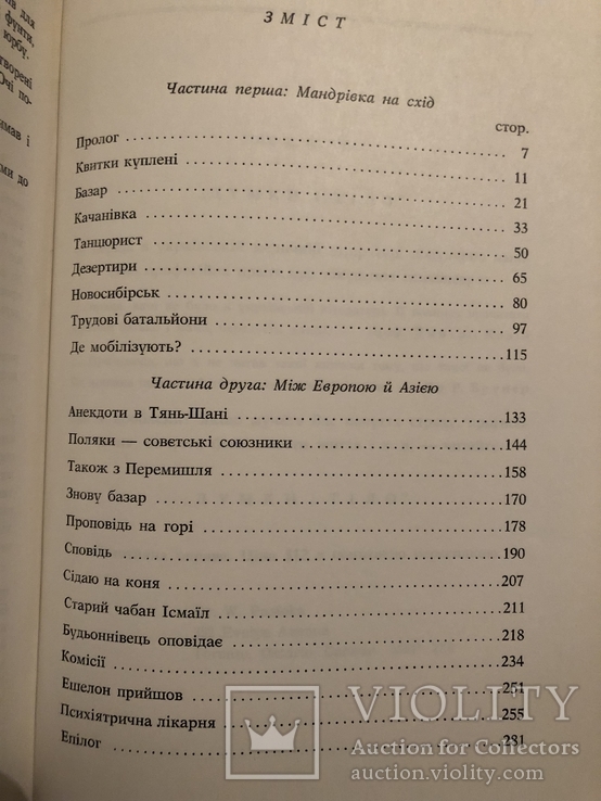 В. Пасіка. У крутежі шалу (НТШ, том ХХ). Торонто - 1979 (діаспора), фото №5