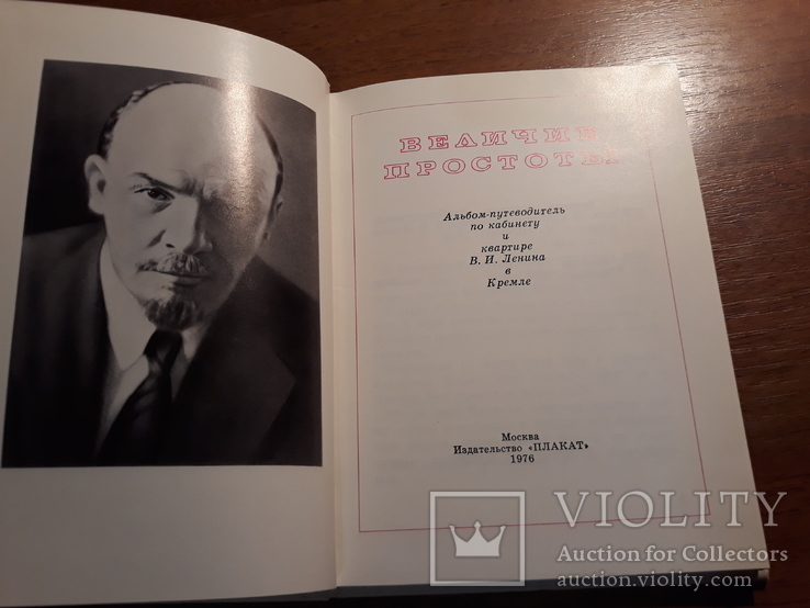 Путеводитель по кабинету ленина в кремле, фото №6