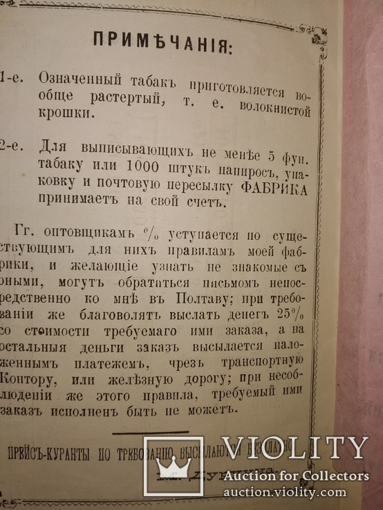 1883 Прейсъ-Курантъ табак ,папиросы .Моше Дурунча . Иудаика, photo number 9