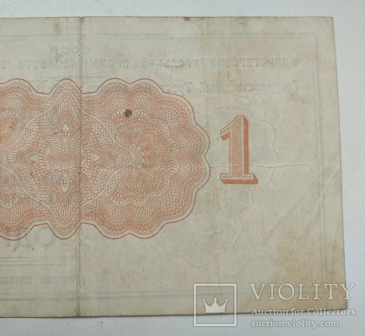 1 рубль Артикуголь 1946 год., фото №7