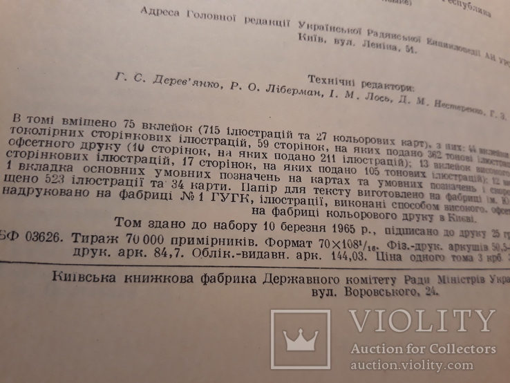 Українська радянська соціалістична республіка. енциклопедія, фото №12