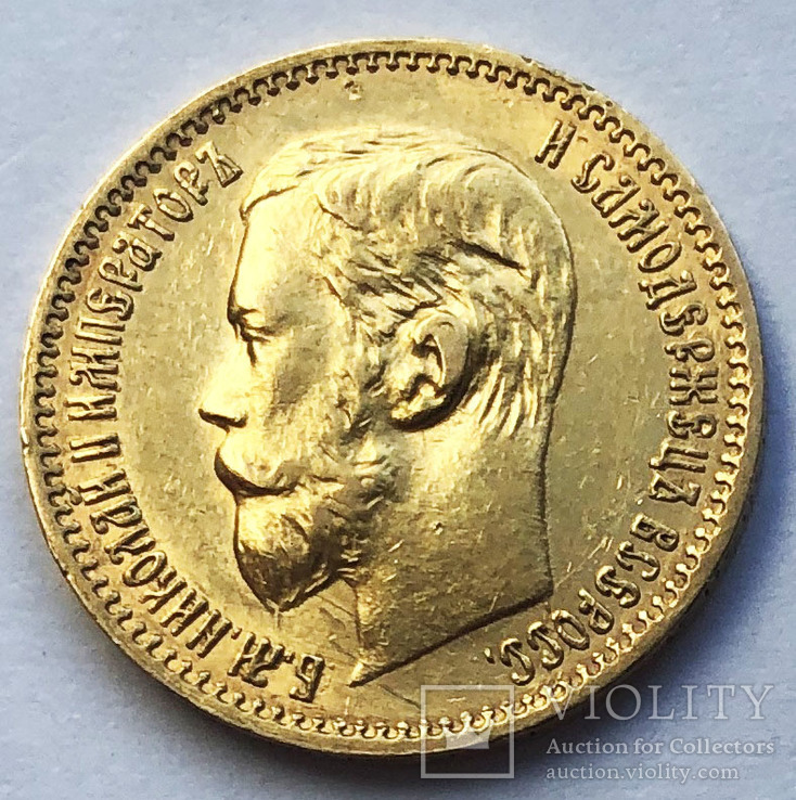 5 рублей 1897 года (АГ). Царский чекан. AU., фото №3