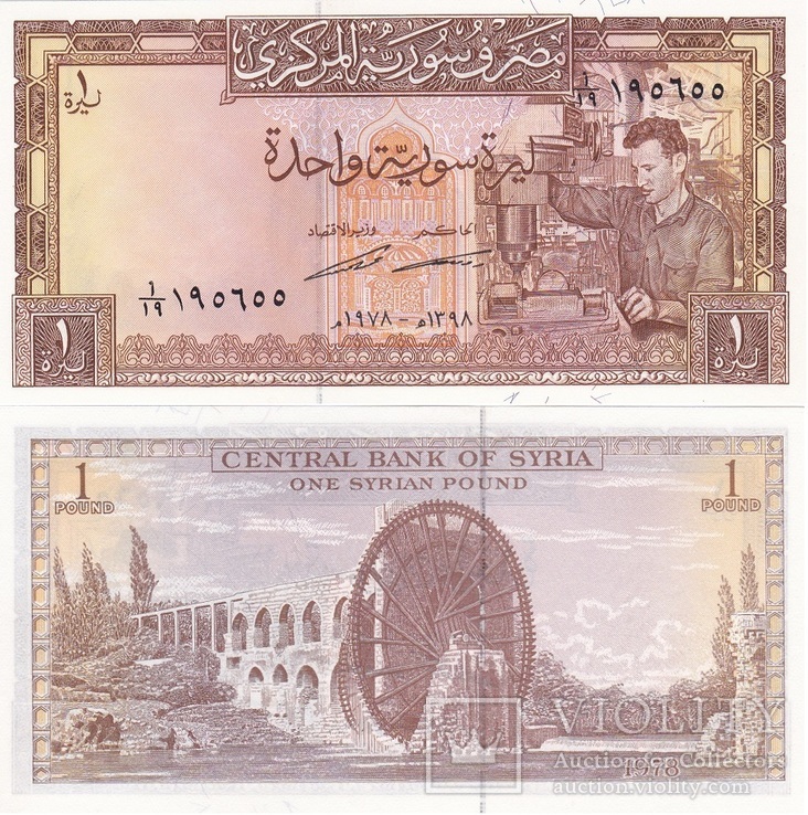 Syria Сирия - 1 Pound 1978 UNC JavirNV