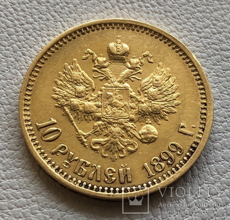 10 рублей 1899 год Россия золото 8,57 грамм 900’, фото №3