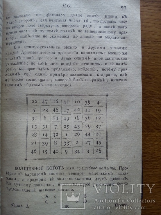 Натуральное волшебство 1795г., фото №4