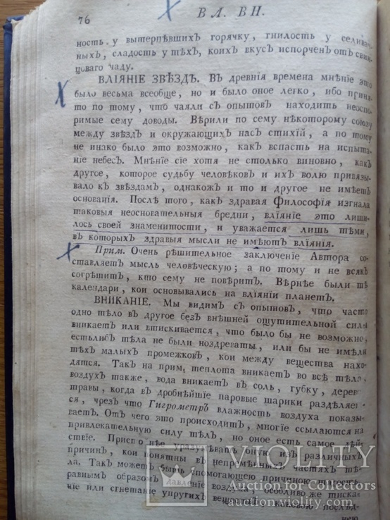 Натуральное волшебство 1795г., фото №6