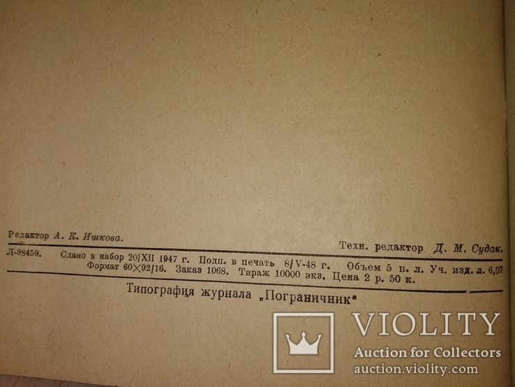 1948 Бакалейные товары. Торговля Товароведение Общепит, фото №12