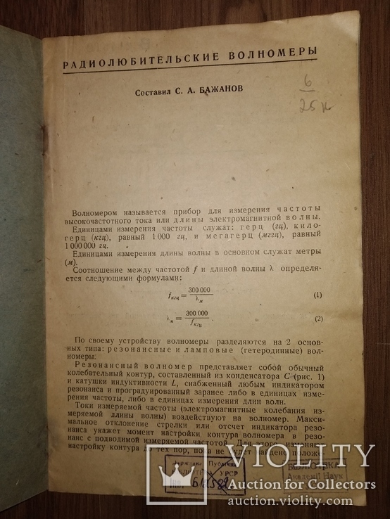 1936  Радиоволновые волнометры Радио, фото №8