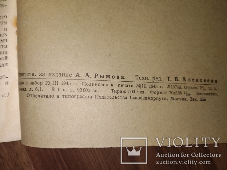 1945 помощь агитатора Арктики Главсевморпуть  500 экземпляров, фото №5