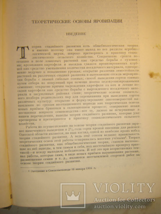 Агробиология. Работы по вопросам генетики, селекции и семеноводства., фото №4