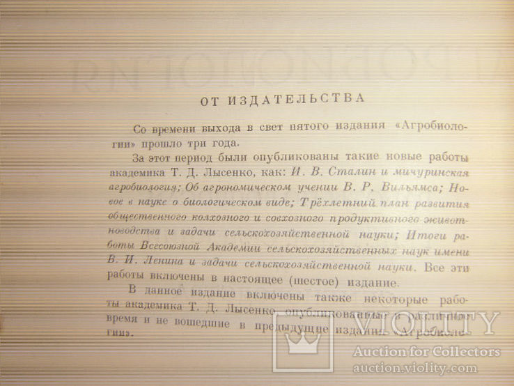 Агробиология. Работы по вопросам генетики, селекции и семеноводства., фото №5