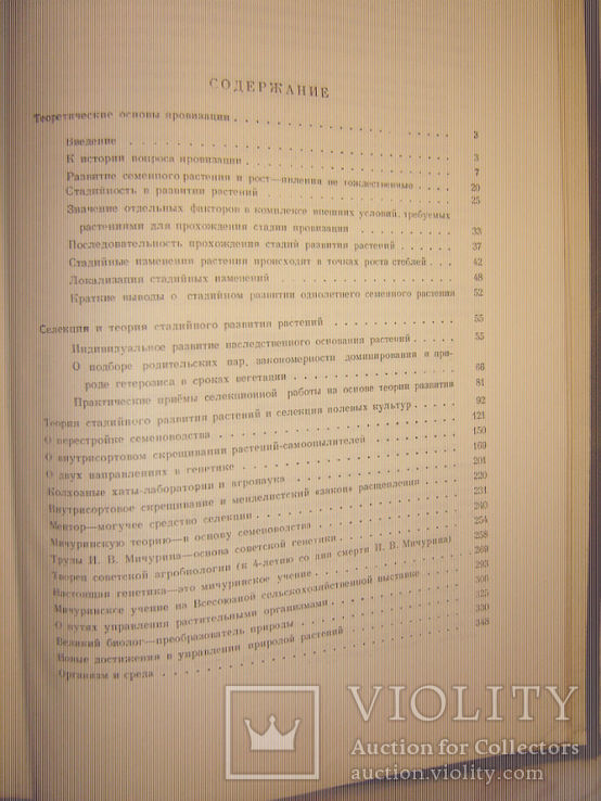 Агробиология. Работы по вопросам генетики, селекции и семеноводства., фото №7