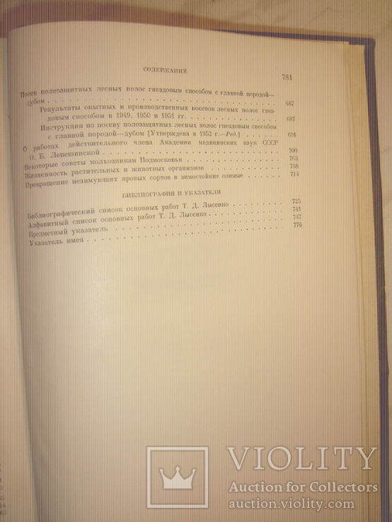 Агробиология. Работы по вопросам генетики, селекции и семеноводства., фото №9