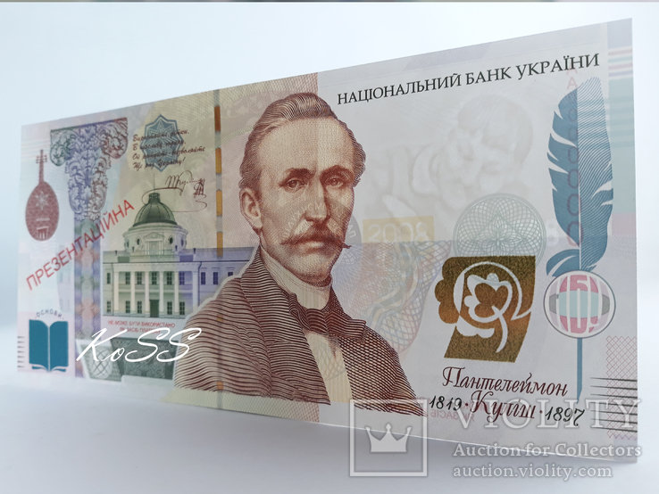 Комплект 2ух презентационных банкнот Пантелеймон Кулиш в украинском и английском буклетах, фото №6