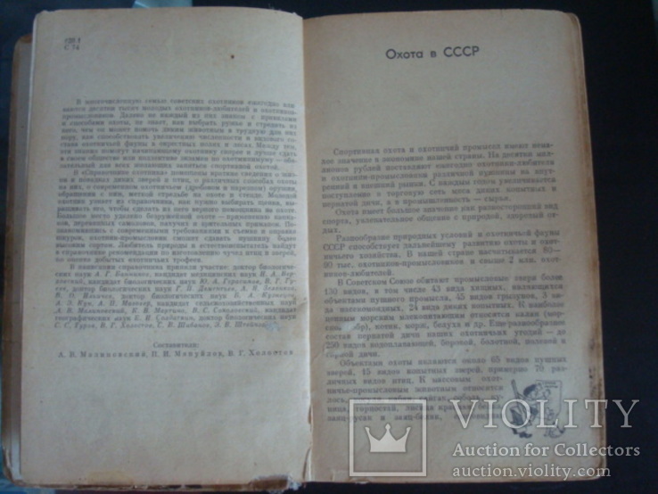 Справочник охотника, 1963г., фото №3