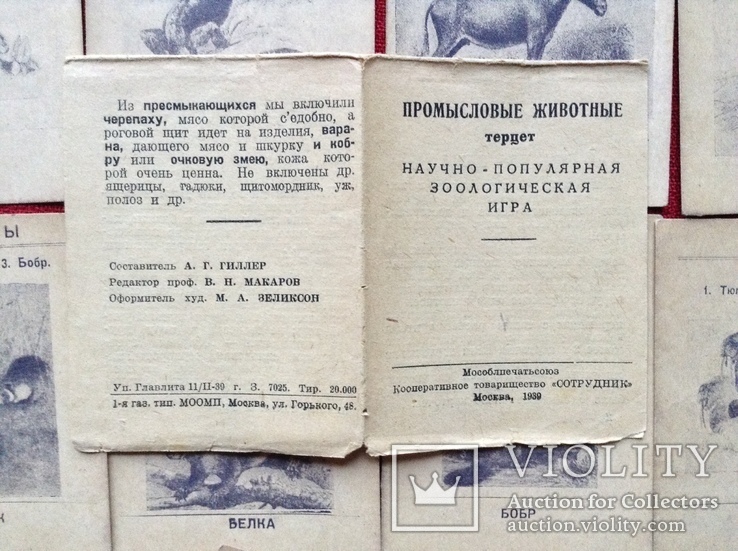 Терцет-промысловые животные 1939г, фото №4