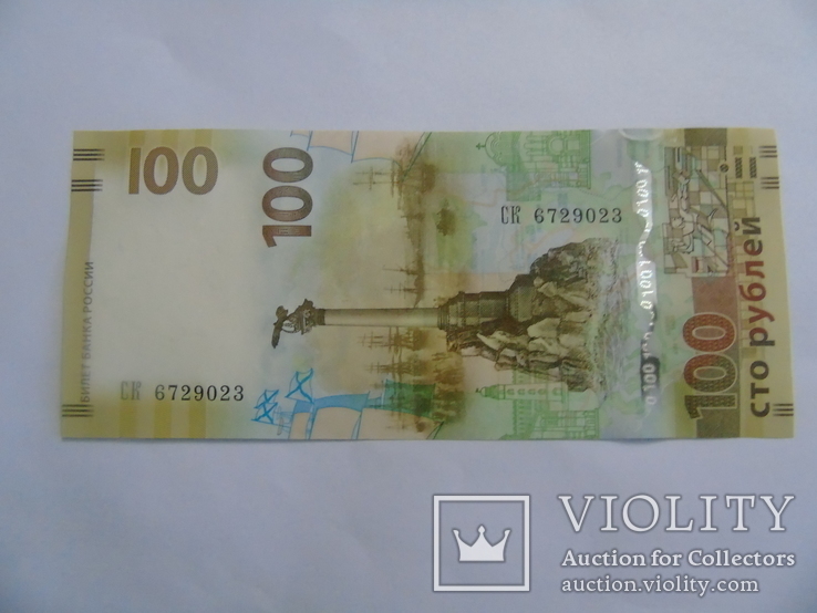 100 рублей КРЫМ 2015 СК