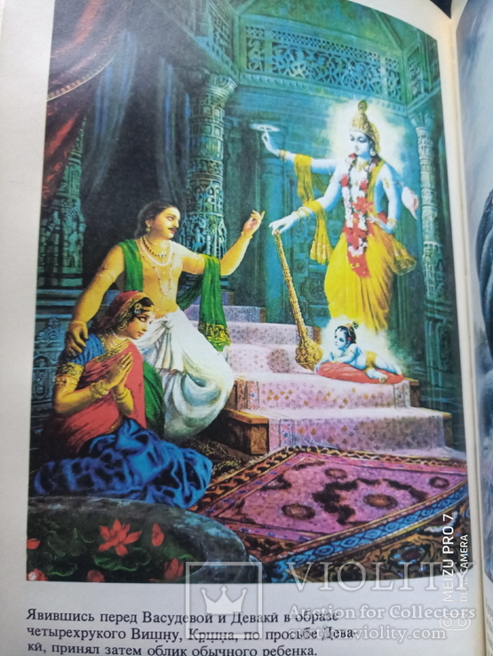 Источник вечного Наслаждения. А.Ч. Бхактиведант Свами Прабхупада, фото №5