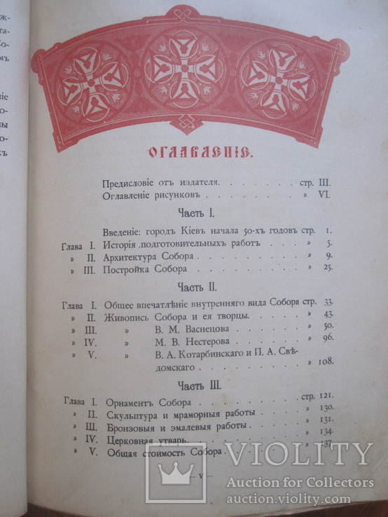 Собор Св. Владимира в Киеве., фото №8