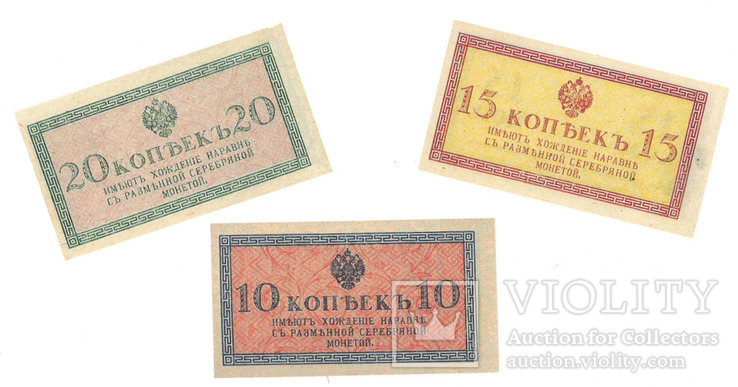 Казначейский разменный знак образца 1915 г. 20; 15; 10 копеек, фото №3