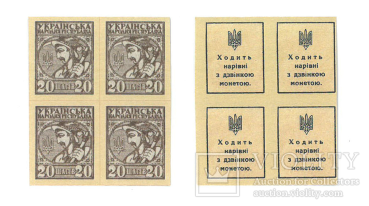 Українська Держава. Разменные марки. 1918 г. 20 шагов квадроблок